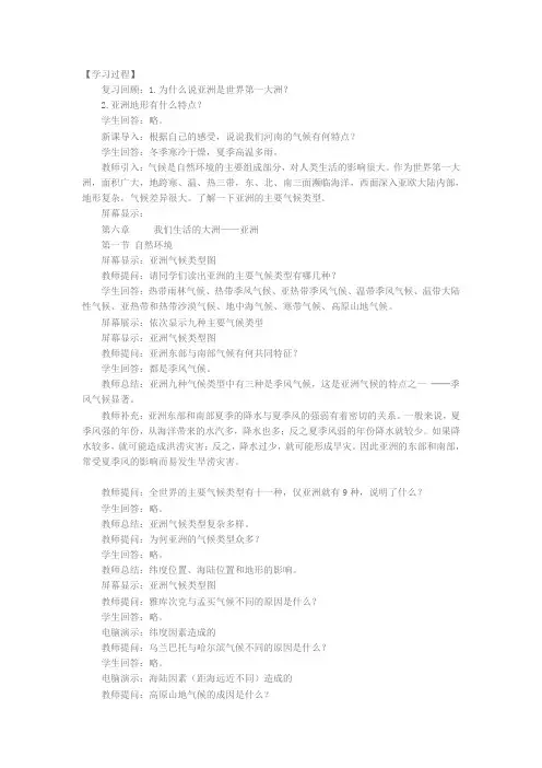 亚洲的气候教案