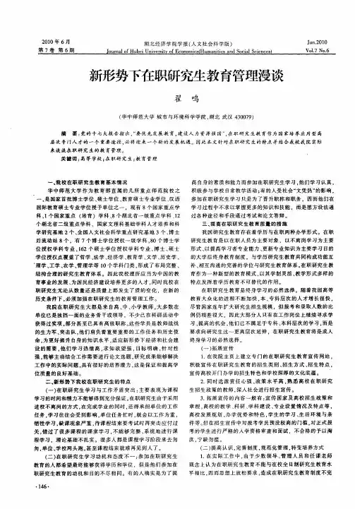 新形势下在职研究生教育管理漫谈