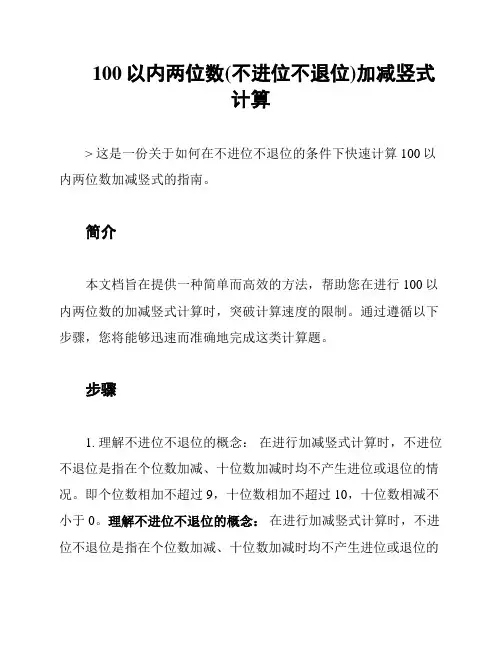 100以内两位数(不进位不退位)加减竖式计算