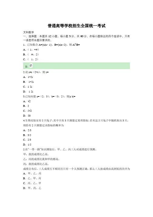 宁夏高考文科数学试题及答案解析.docx