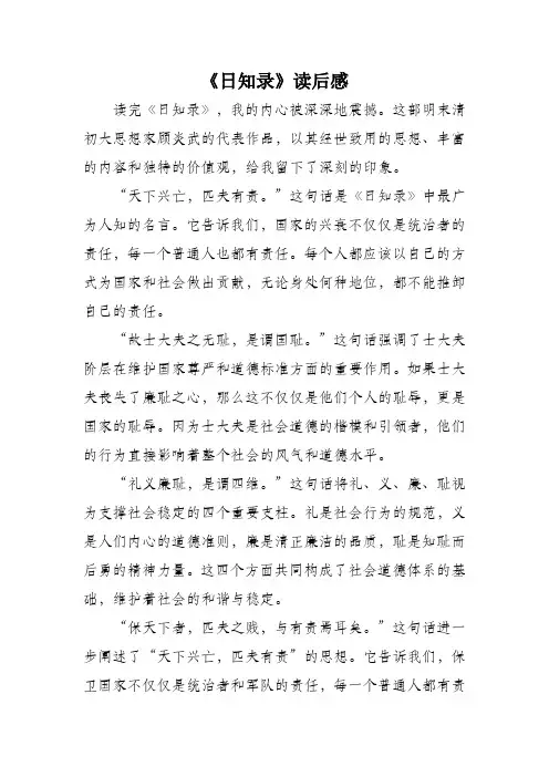 日知录读后感