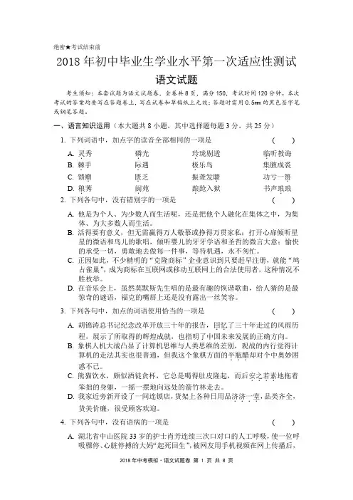2018年初中毕业生学业水平第一次适应性测试语文试题(附答案)
