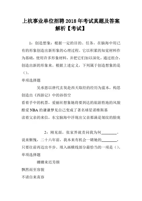 上杭事业单位招聘2018年考试真题及答案解析【考试】