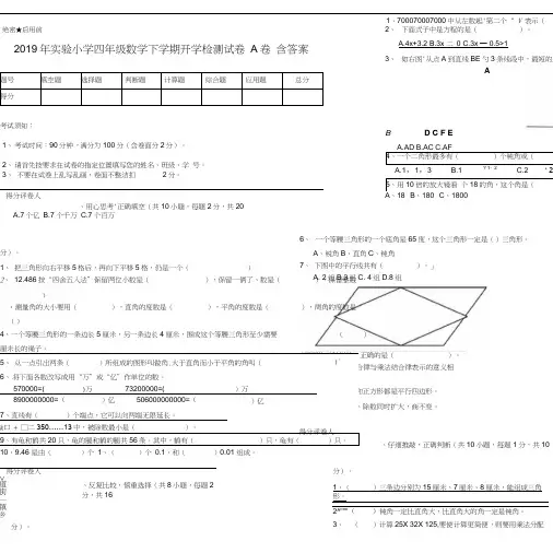 2019年实验小学四年级数学下学期开学检测试卷A卷含答案