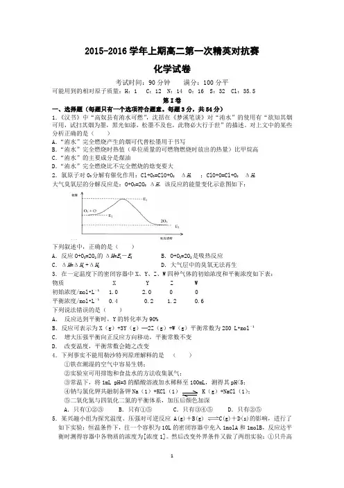 【化学】河南省陕州中学2015-2016学年高二上学期第一次精英对抗赛试题