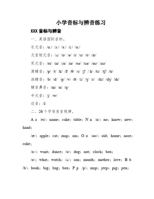 小学音标与辨音练习