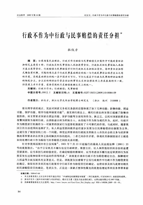 行政不作为中行政与民事赔偿的责任分担