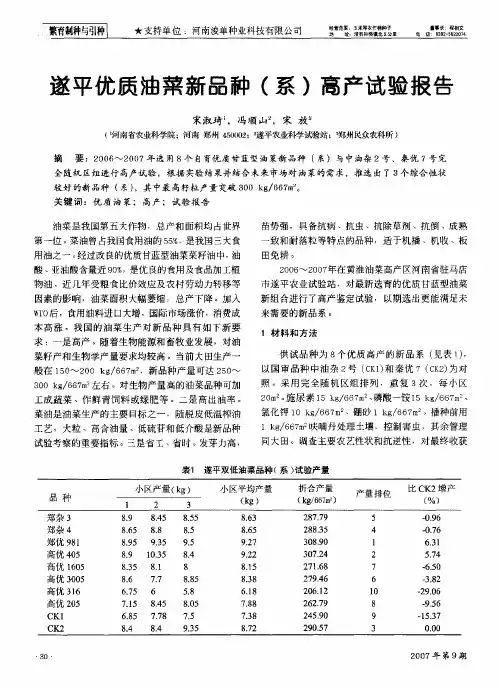 遂平优质油菜新品种系高产试验报告