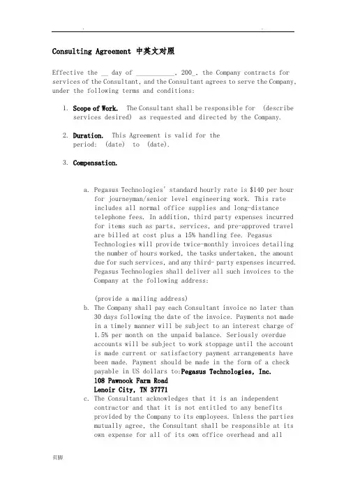 ConsultingAgreement中英文对照