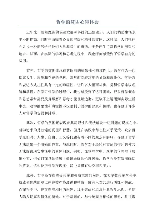 哲学的贫困心得体会