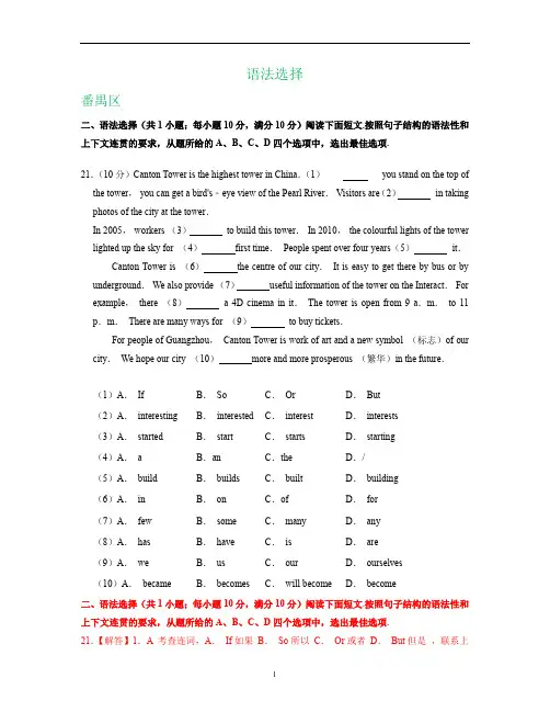广东省广州地区七年级上学期期末英语试卷精选汇编：语法选择(含解析)