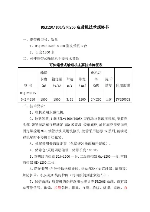 DSJ120皮带机技术要求