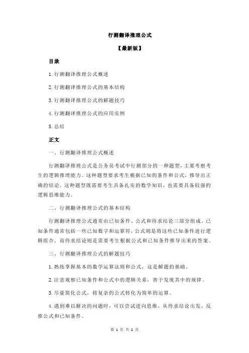 行测翻译推理公式