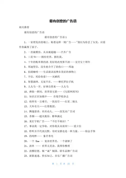 最有创意的广告语