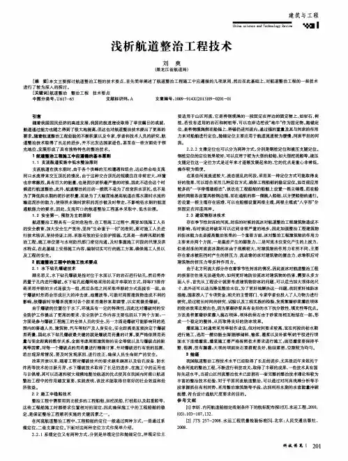 浅析航道整治工程技术