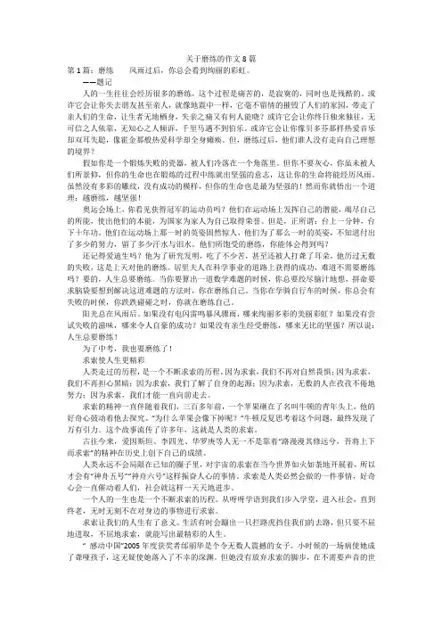 关于磨练的作文8篇
