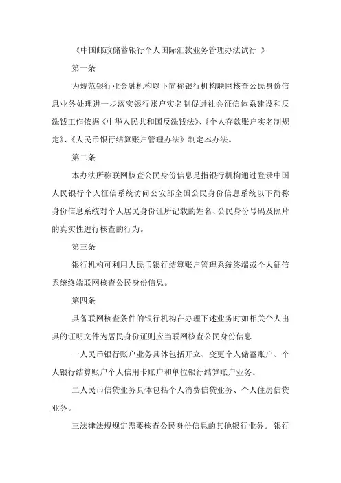 中国邮政储蓄银行客户信息与对公存款账户管理操作规程(试行)