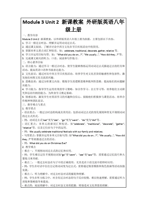 Module3Unit2新课教案外研版英语八年级上册