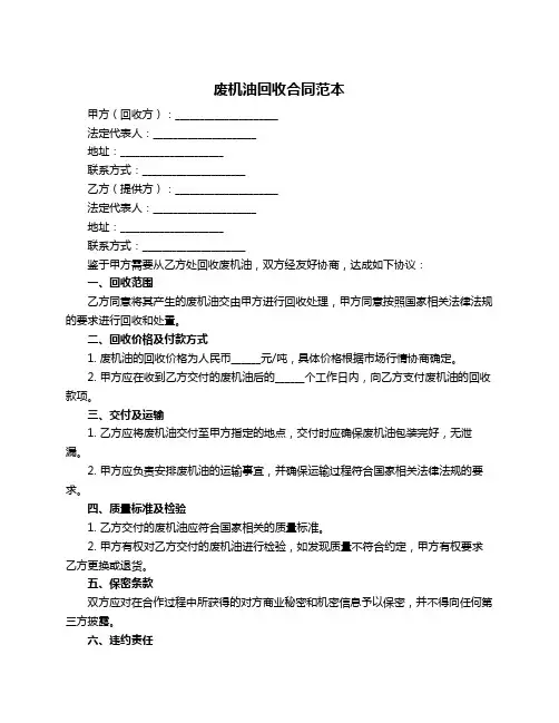 废机油回收合同范本