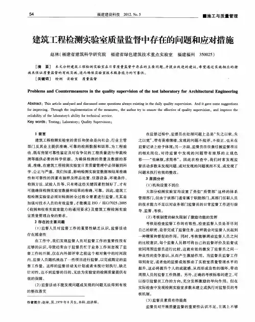 建筑工程检测实验室质量监督中存在的问题和应对措施