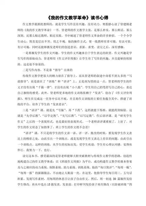 《我的作文教学革命》读书心得