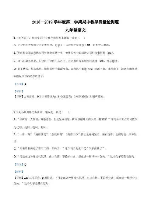 精品解析：【区级联考】山东省青岛市东海岸、胶州、平度2019年中考一模语文试题(解析版)