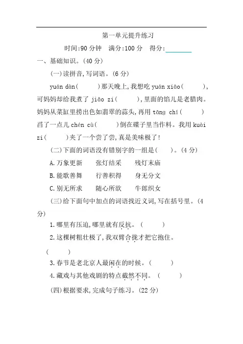 部编人教版语文六年级下册全册各单元测试卷6套.docx