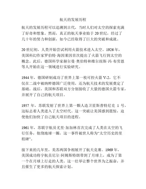 航天的发展历程