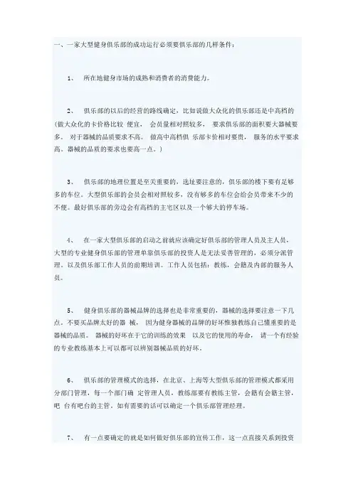 健身俱乐部的运营管理