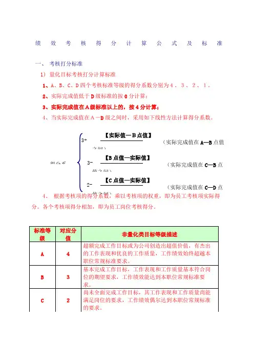 绩效考核得分计算公式及标准
