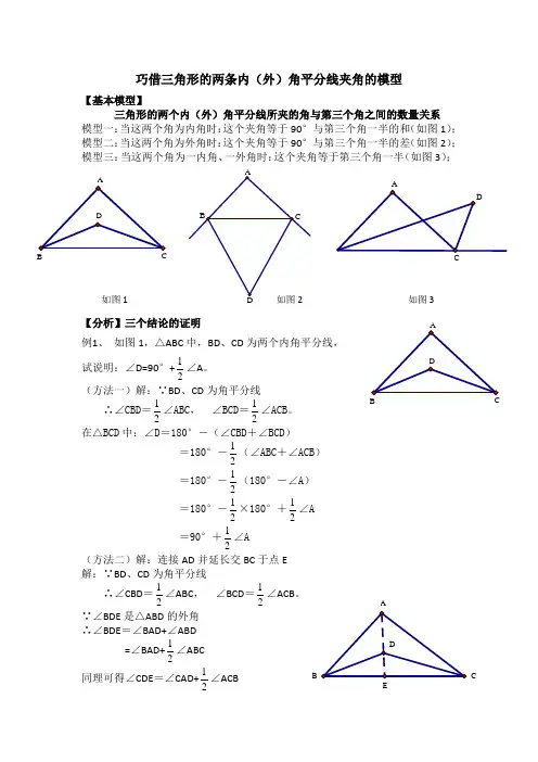 巧借三角形的两条内(外)角平分线夹角的模型