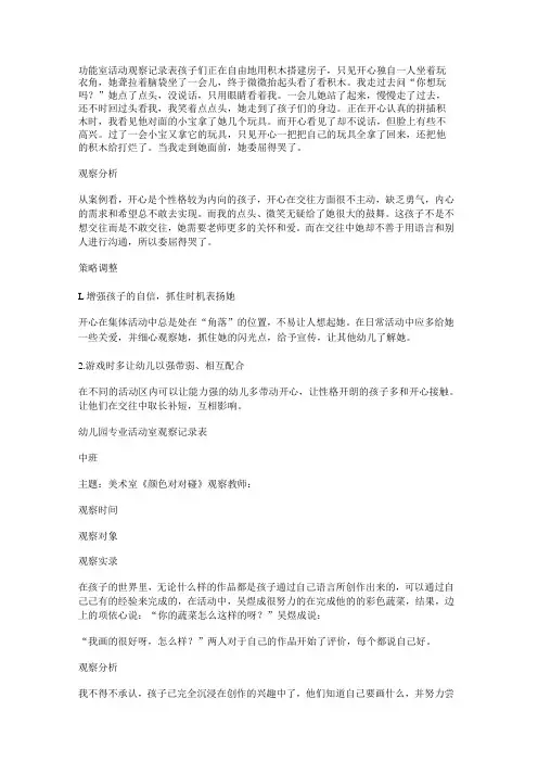 功能室活动观察记录表格