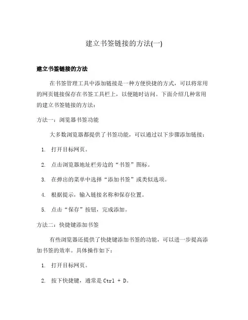 建立书签链接的方法(一)
