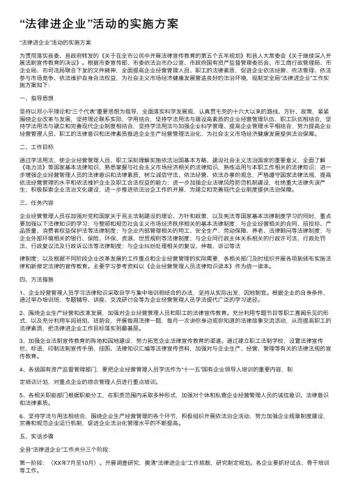 “法律进企业”活动的实施方案