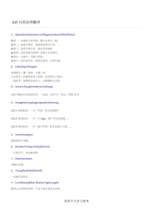 10句英语神翻译