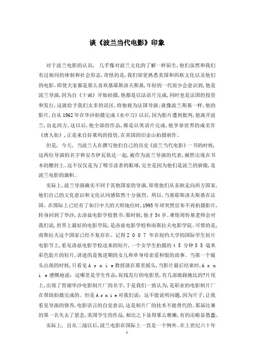 谈《波兰当代电影》印象