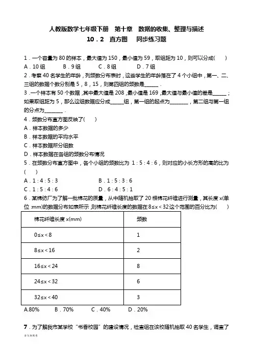 人教版数学七年级下册第十章数据的收集、整理与描述10.2直方图同步练习题含答案 2
