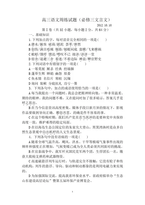 高三语文一轮必修三文言文复习试题