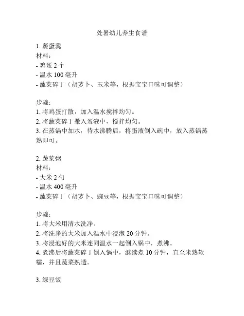 处暑幼儿养生食谱