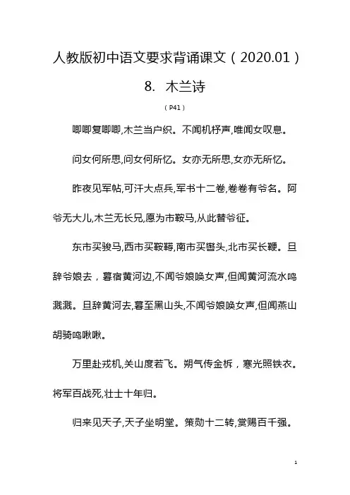语文人教版七年级下册必背课文