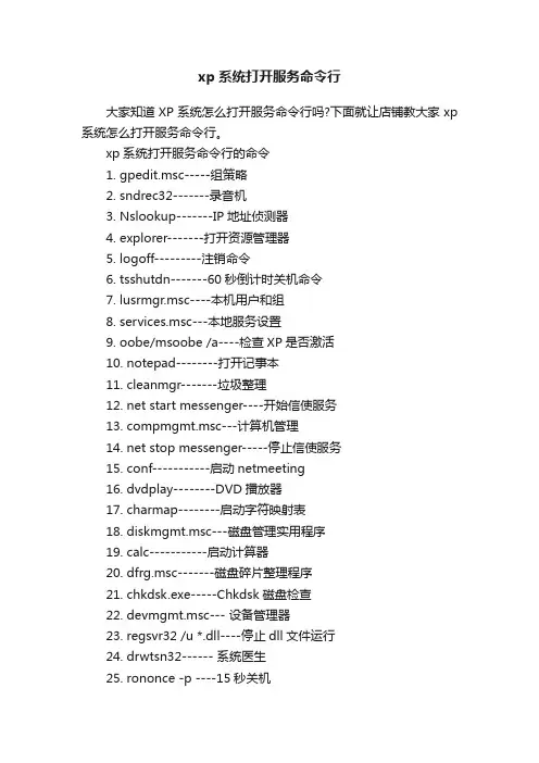 xp系统打开服务命令行