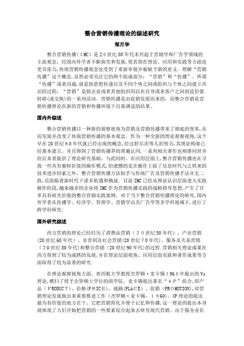 整合营销传播理论的综述研究