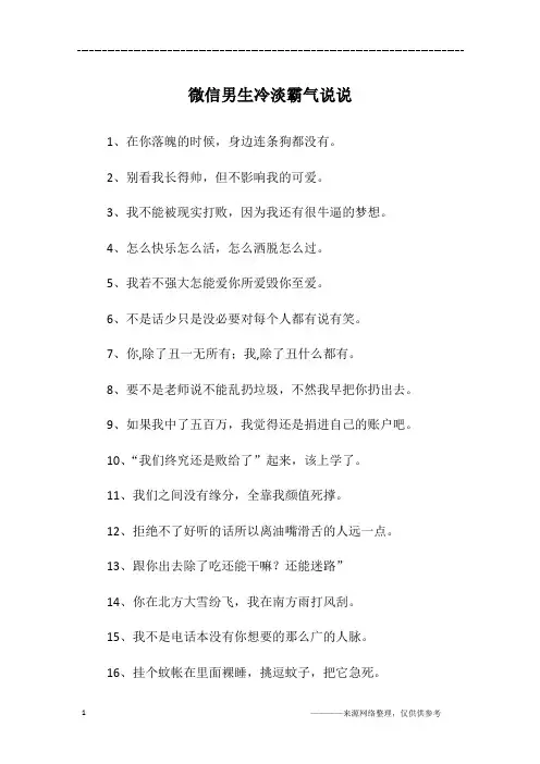 微信男生冷淡霸气说说