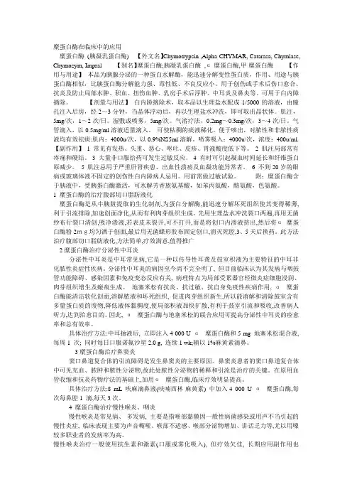 糜蛋白酶