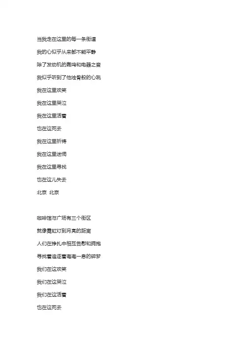 汪峰北京北京歌词