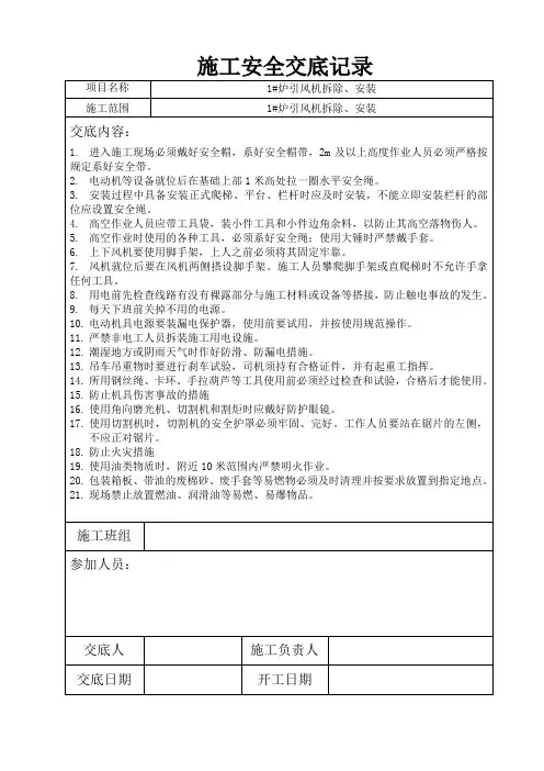 引风机拆除 安装技术交底