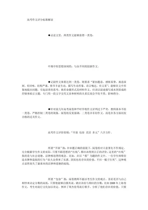 上海高考作文评分标准解读