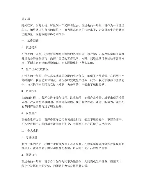 缝纫车工年终总结(3篇)