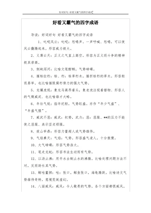 好看又霸气的四字成语