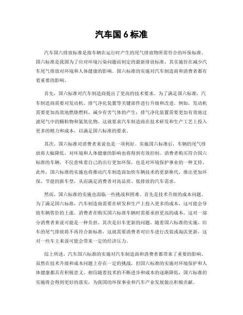 汽车国6标准
